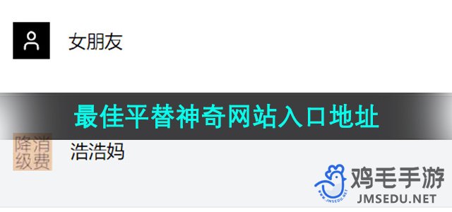 最佳平替神奇网站入口地址分享