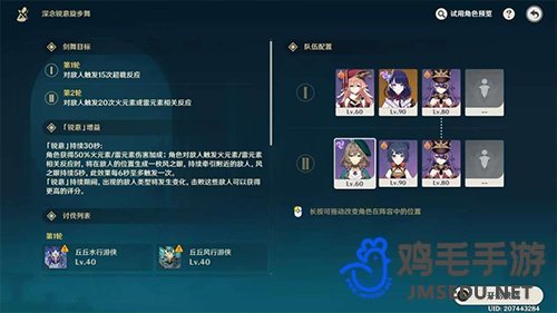 《原神》4.3穿越火网与轰雷第二关攻略