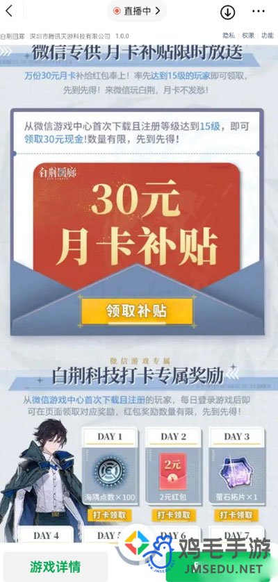 《白荆回廊》30元月卡补贴领取方法