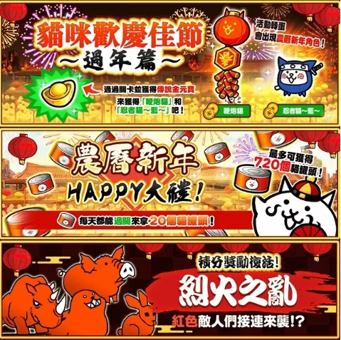 《猫咪大战争》欢庆 2024 农历春节到来，众多庆祝活动即将开幕