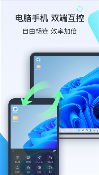 todesk远程控制手机版