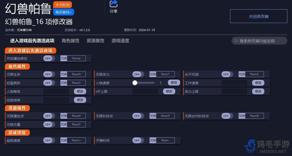 《幻兽帕鲁》修改器使用方法