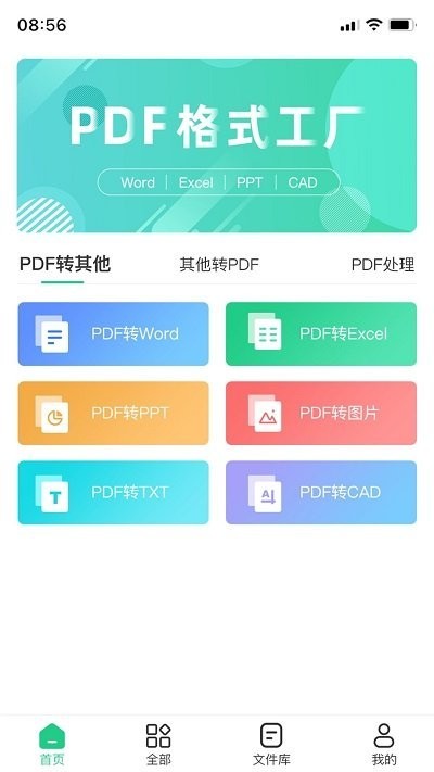 pdf格式工厂