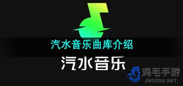 《汽水音乐》曲库介绍