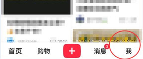 《小红书》社区公约查看方法