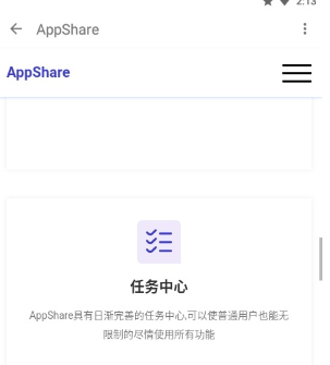 appshare旧版本