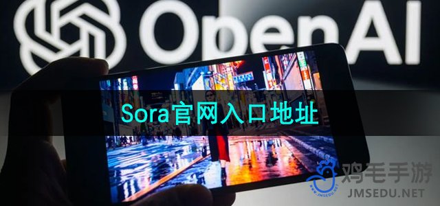 《Sora》官网入口地址分享