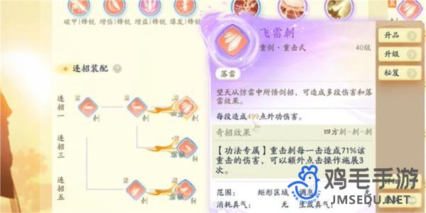 《射雕手游》飞雷刺获取方法