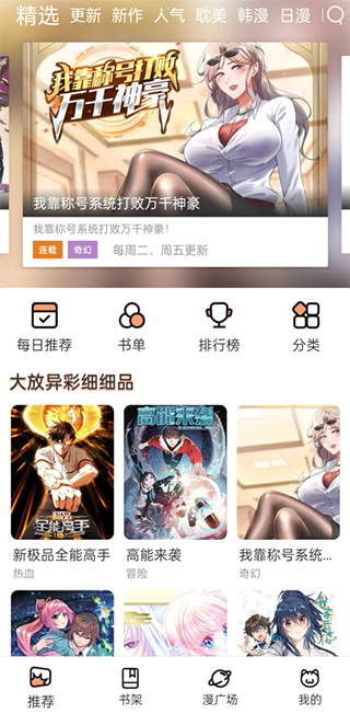 喵上漫画免费版