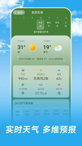 长乐天气