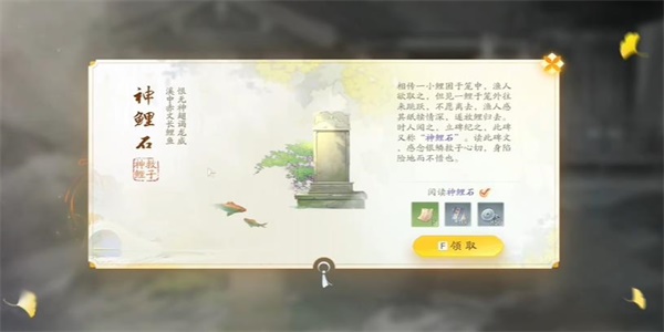 《射雕手游》神鲤石收集方法