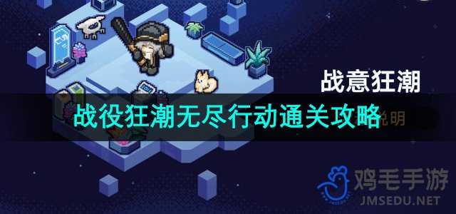 《崩坏星穹铁道》战意狂潮第六关攻略