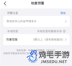 腾讯QQ地震预警功能设置开启方法