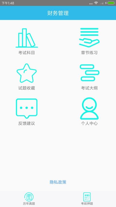 中级会计师考点