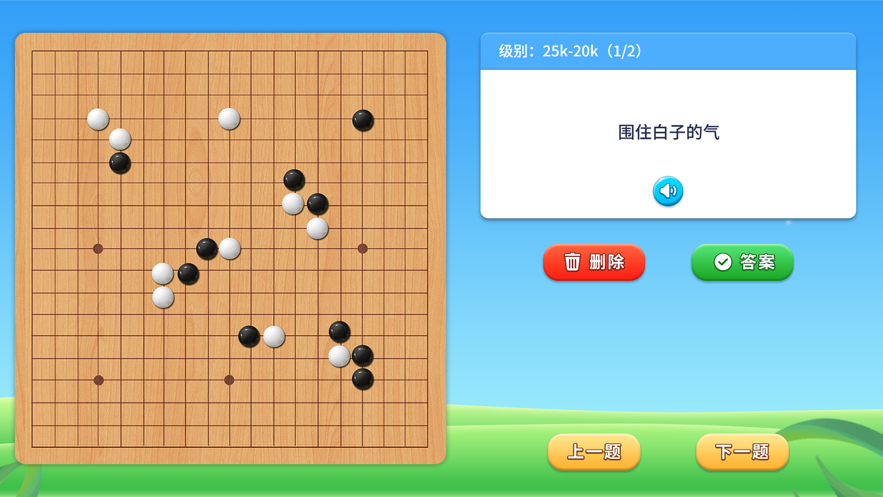 围棋实训