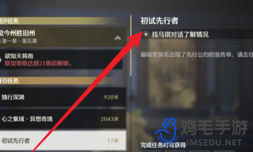 《鸣潮手游》初试先行者任务攻略