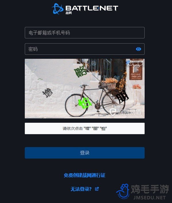 暴雪国服战网客户端下载安装教程