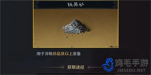 《三国谋定天下》铁英砂获得方法