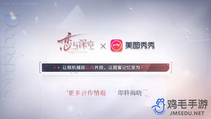 《恋与深空》2.0版本交错视界联动活动一览