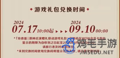 《原神》2024年肯德基联动游戏礼包获得方法