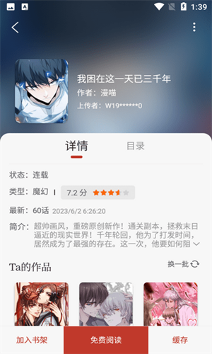 追漫大师去广告纯净版