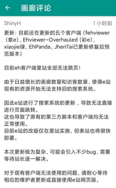 e站(ehviewer)绿色版本