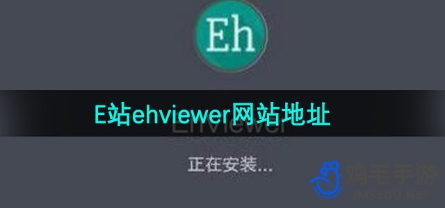 E站ehviewer网站地址分享