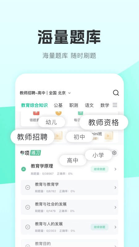 教师资格证好题库