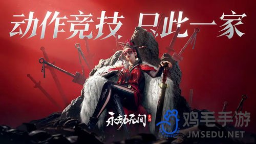 《永劫无间手游》2024年7月25日公测开服时间一览