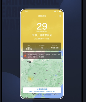 《微信》全国地震预警信息接收条件