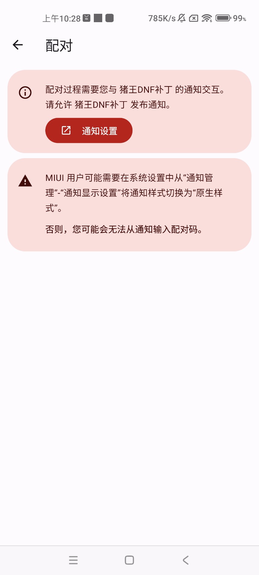 DNF手游狂战士技能反和谐补丁