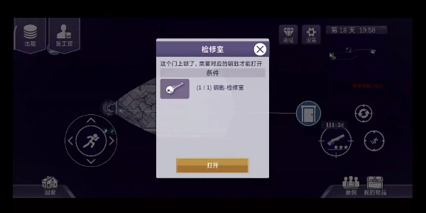 《阿瑞斯病毒2》检修室密码介绍