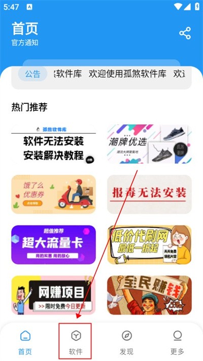 孤煞软件库免卡密版