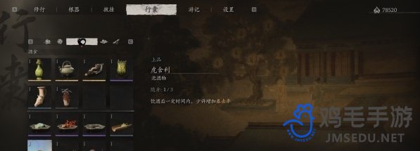 《黑神话悟空》虎舍利获得方法