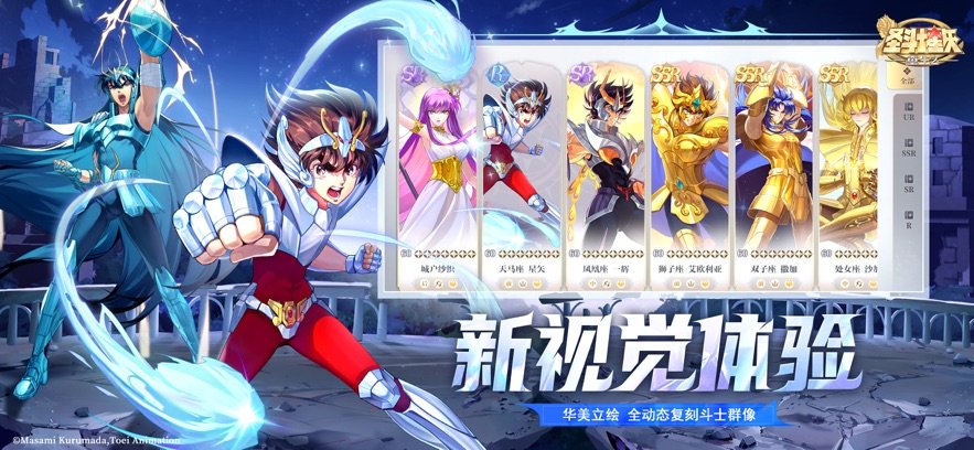 圣斗士星矢：重生2正式版