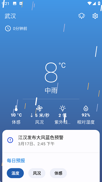 微风天气