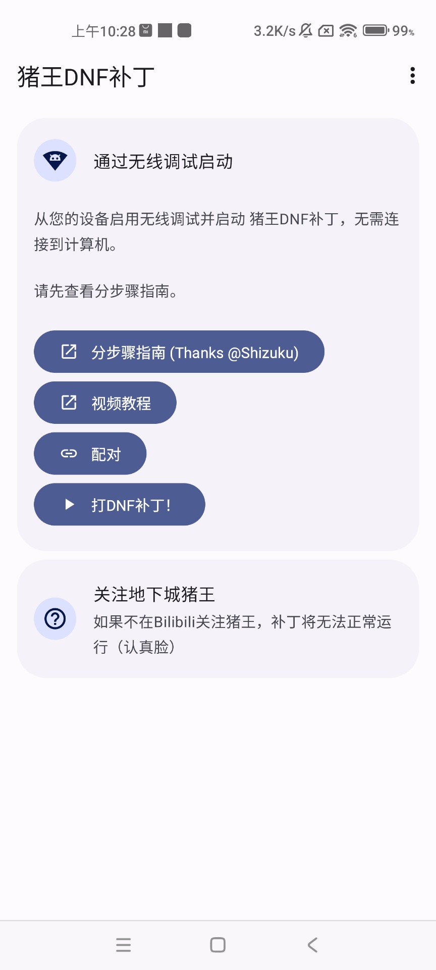 DNF手游女鬼剑反和谐补丁