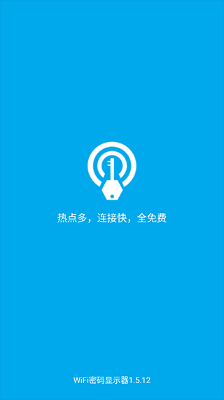 WiFi密码显示器