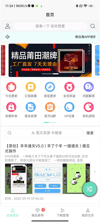 应用营地无限制版下载