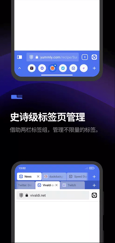 Vivaldi浏览器中文版