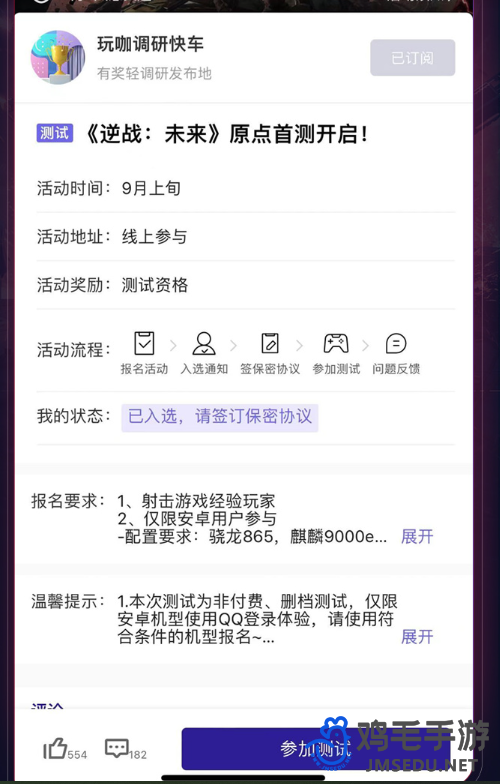 《逆战未来》原点首测资格查询方法