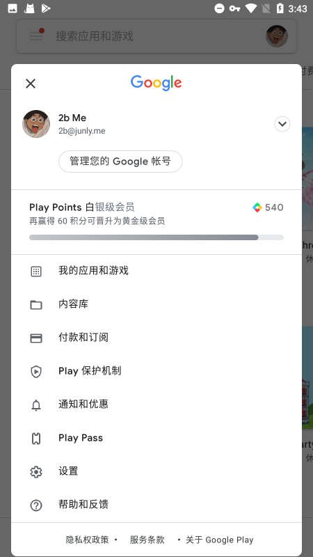 Google Play服务安卓最新版