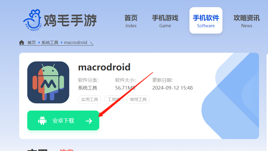 macrodroid免root版