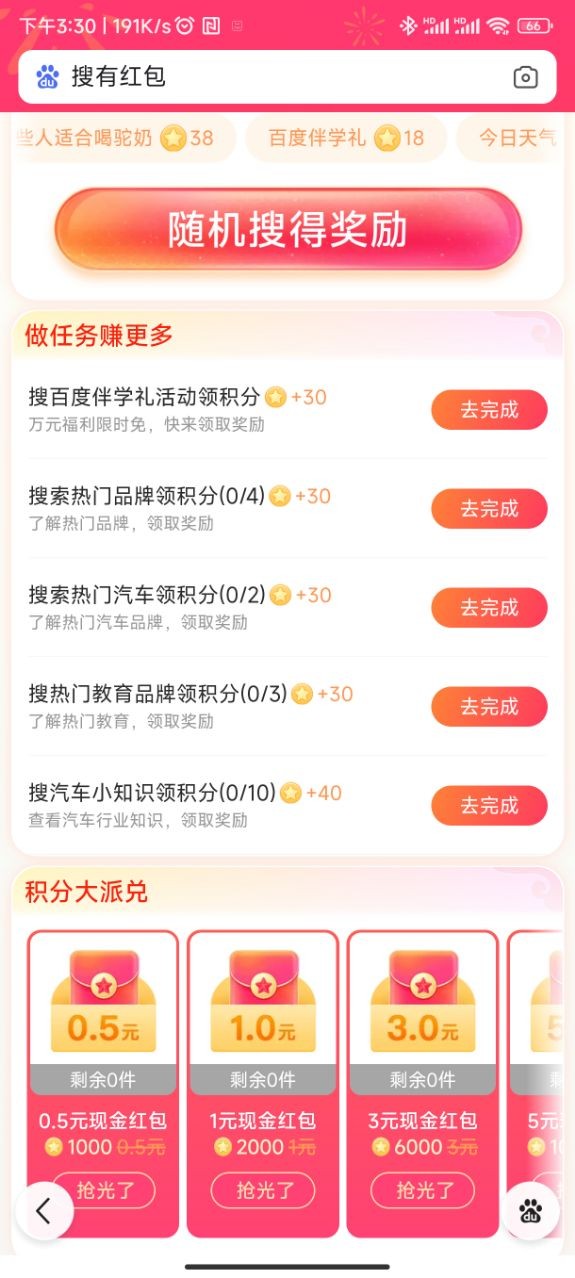 搜有红包领现金最新版