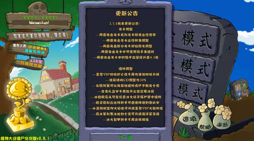 潜艇伟伟迷pvz2.5.1修复版