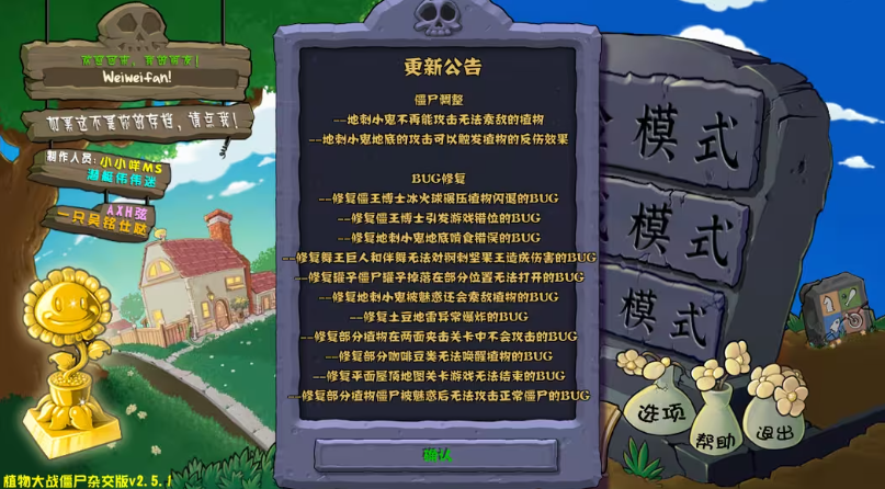 潜艇伟伟迷pvz2.5.1修复版