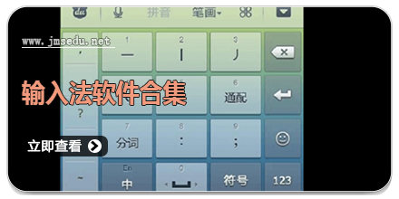 输入法软件合集