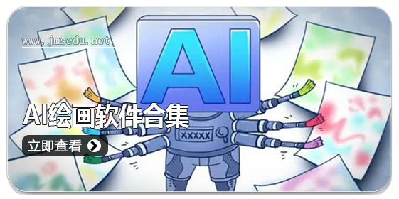 AI绘画软件合集