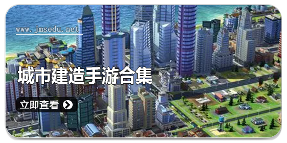 城市建造手游合集