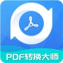 pdf转换大师